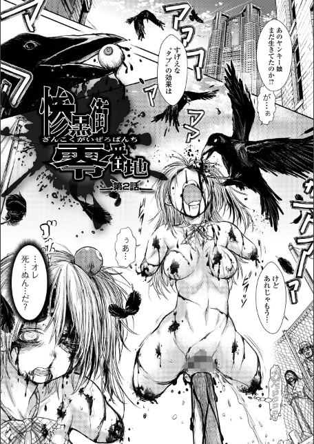 惨黒街ZERO刃 【デジタル特装版】-11