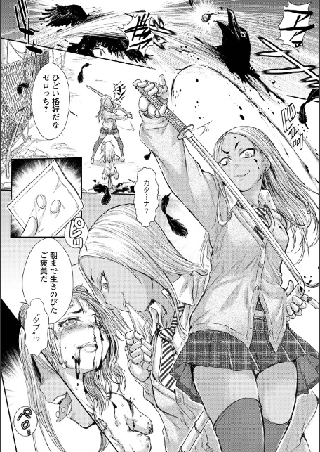 惨黒街ZERO刃 【デジタル特装版】-12