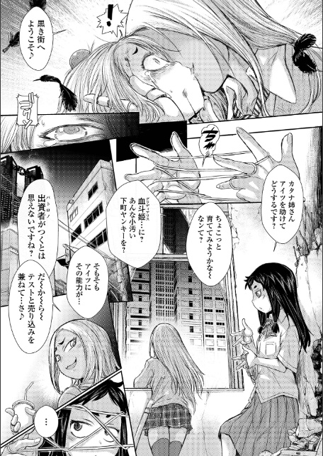 惨黒街ZERO刃 【デジタル特装版】-13