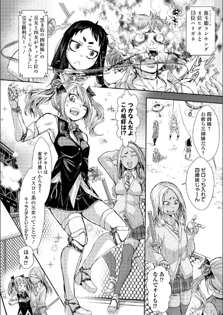 惨黒街ZERO刃 【デジタル特装版】-16