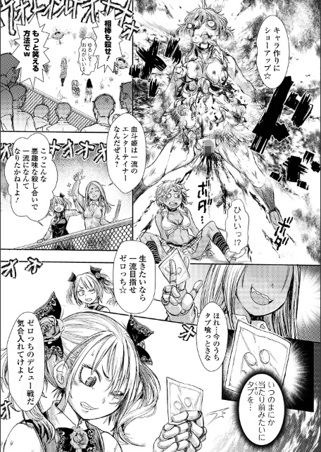 惨黒街ZERO刃 【デジタル特装版】-17