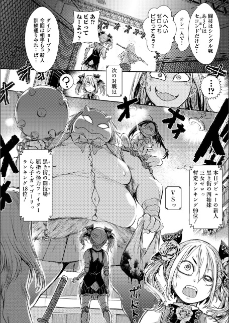 惨黒街ZERO刃 【デジタル特装版】-18