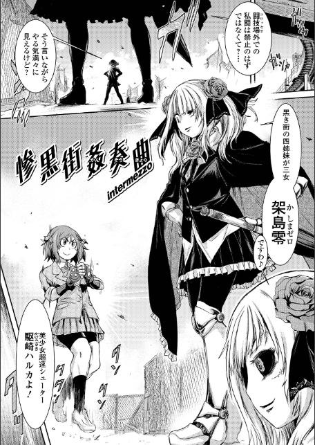 惨黒街ZERO刃 【デジタル特装版】-19