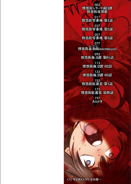 惨黒街ZERO刃 【デジタル特装版】-2