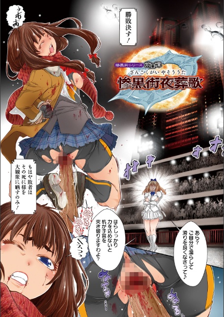 惨黒街ZERO刃 【デジタル特装版】-3