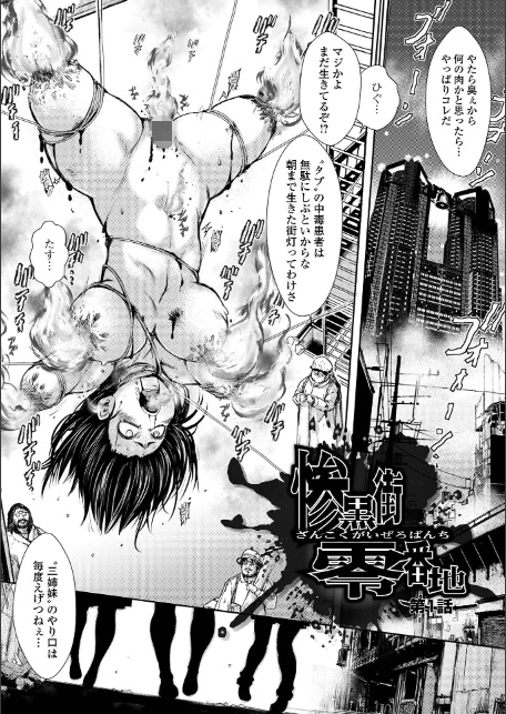 惨黒街ZERO刃 【デジタル特装版】-7