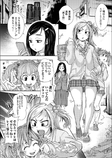惨黒街ZERO刃 【デジタル特装版】-8