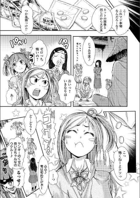 惨黒街ZERO刃 【デジタル特装版】-9