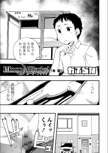 Moon Attacks！ 後編-1
