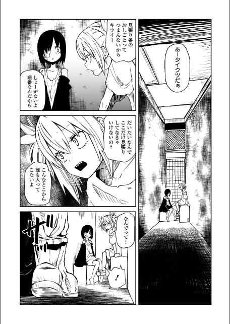 チカトセ ＃6-2
