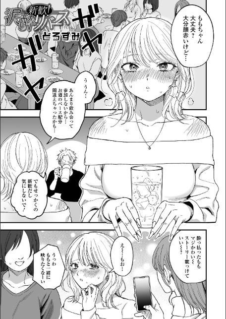 新歓！泥●リバース-1