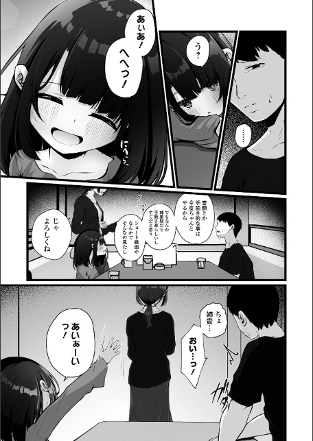 籠の中の無垢は… 前編-3