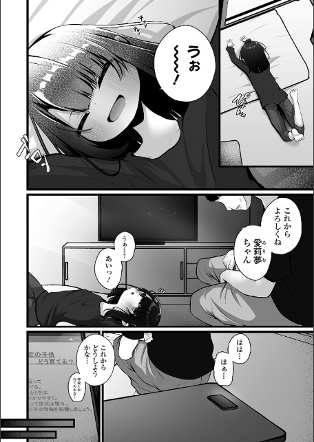 籠の中の無垢は… 前編-4