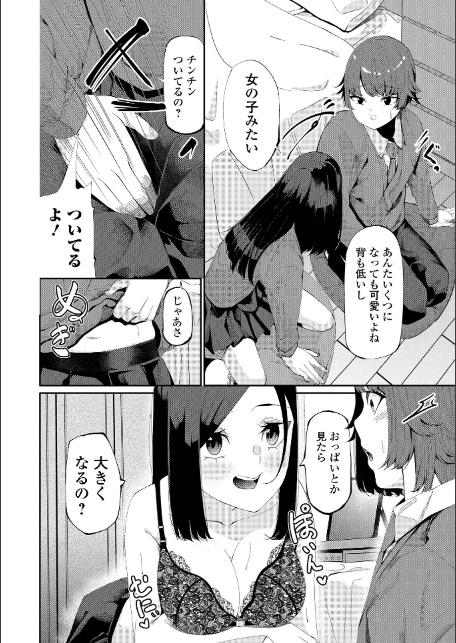 ゲームをしていただけなのに…-2