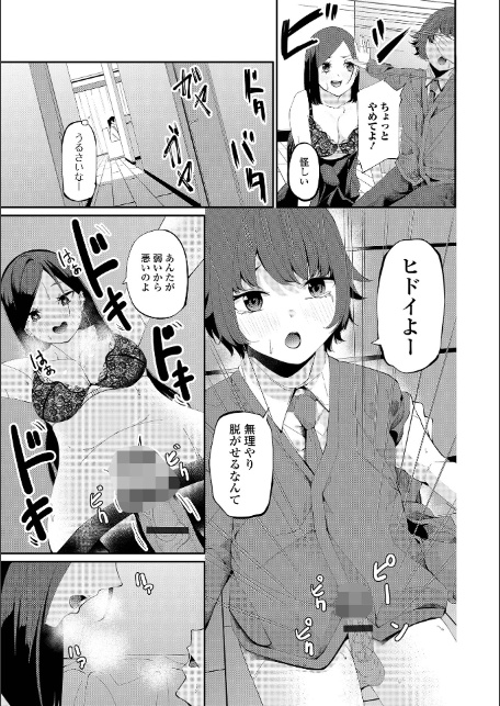 ゲームをしていただけなのに…-3