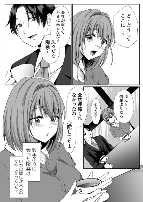 陽葵、愛と言う名の罪 第七話-4