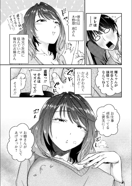 ご褒美えんかうんたー-3