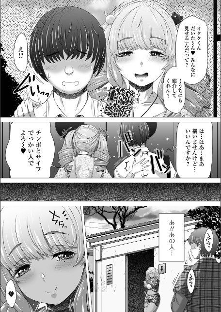 極太ギャル保育士さんvs極太オタクくん 前編-2