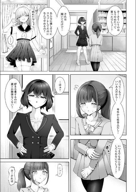 男の娘たちのまぐわい-13