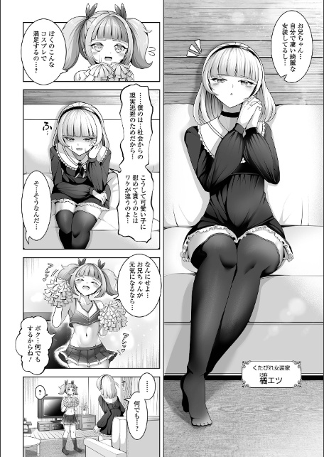 男の娘たちのまぐわい-16