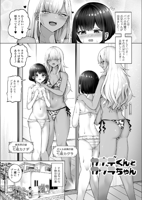 男の娘たちのまぐわい-19