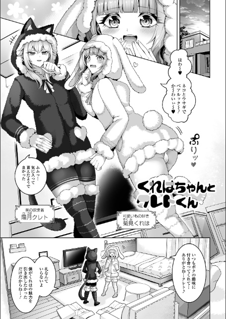 男の娘たちのまぐわい-3