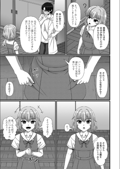 催性の時間-13