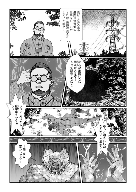 異種姦陥落-12