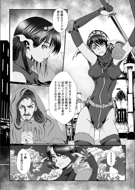 異種姦陥落-14