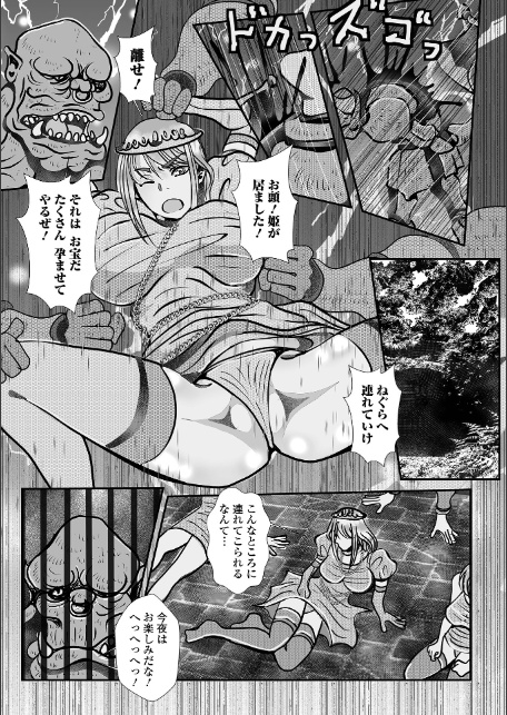 異種姦陥落-4
