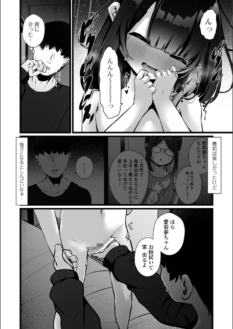 籠の中の無垢は… 後編-2