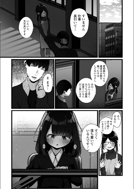 籠の中の無垢は… 後編-3