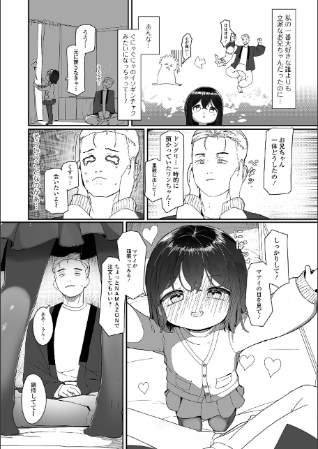 ペットな妹-2