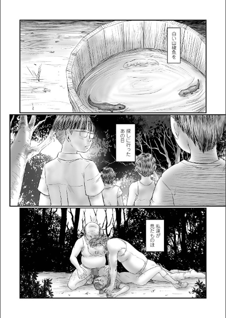 白い山椒魚 第四話-4