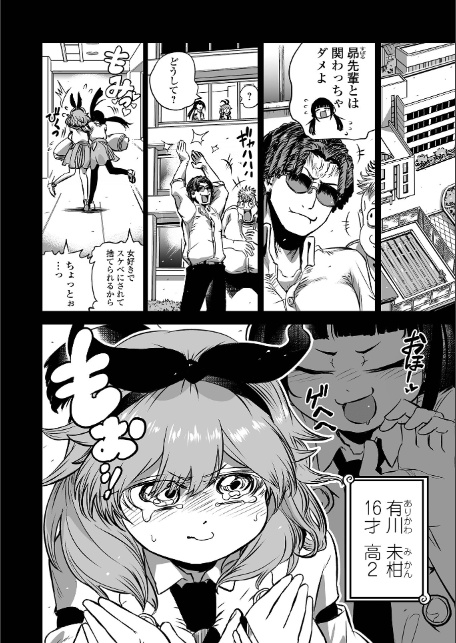 どうにでもなっちゃえ 前編-2