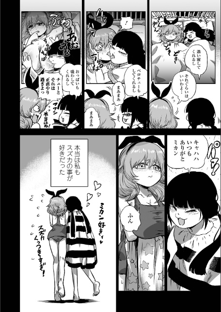 どうにでもなっちゃえ 前編-4