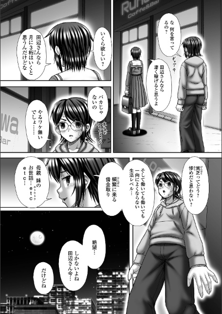 Prostitution 〜売春〜-4