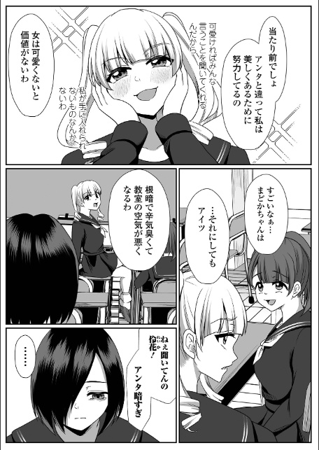 願いの瞬き 第2話-3