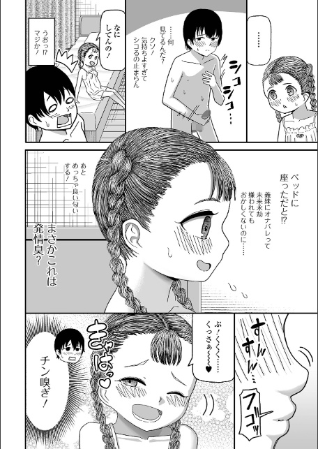 step sister×日本男根-2