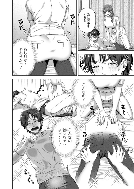 comicやさおね vol.4-10