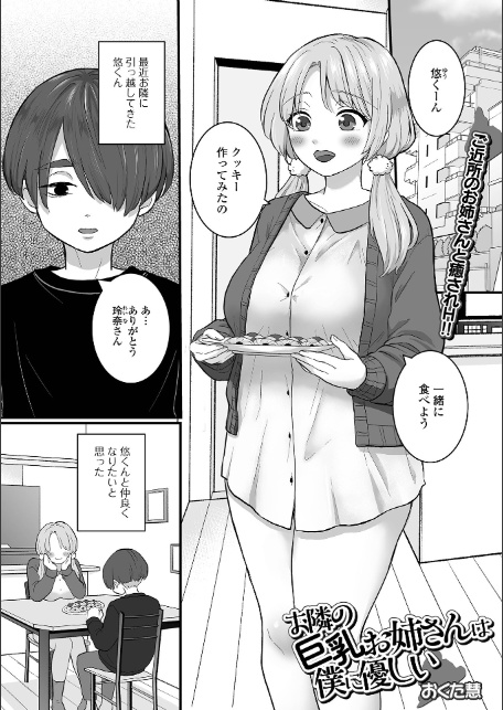 comicやさおね vol.4-11