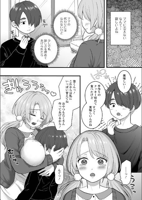 comicやさおね vol.4-13