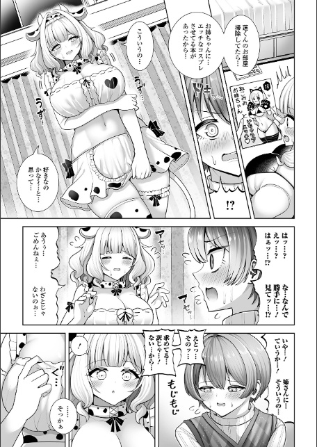 comicやさおね vol.4-17