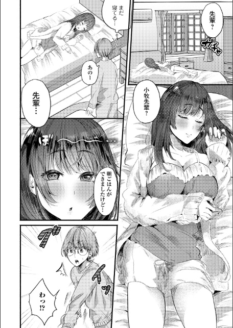 comicやさおね vol.4-20