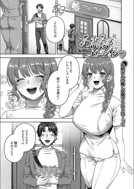 あまあまリラクゼーション-1