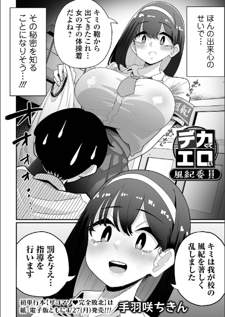 デカくてエロい風紀委員-2