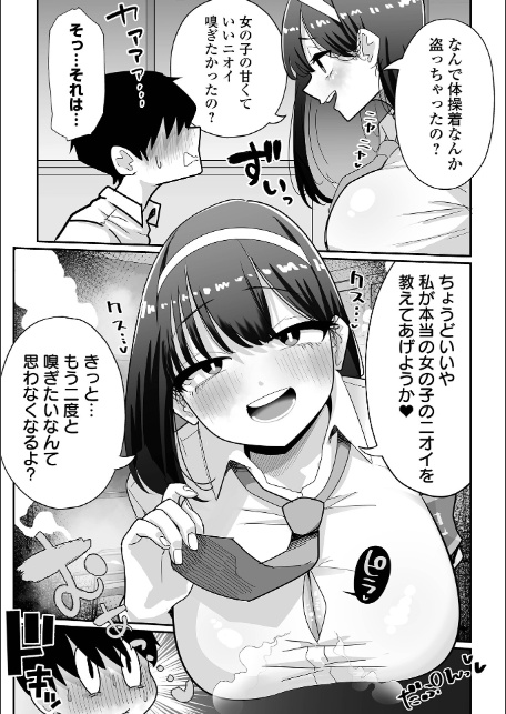 デカくてエロい風紀委員-3