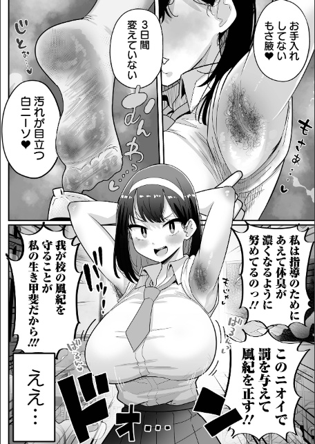 デカくてエロい風紀委員-4