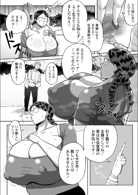 デブス女子 -トラウマセラピー編--2