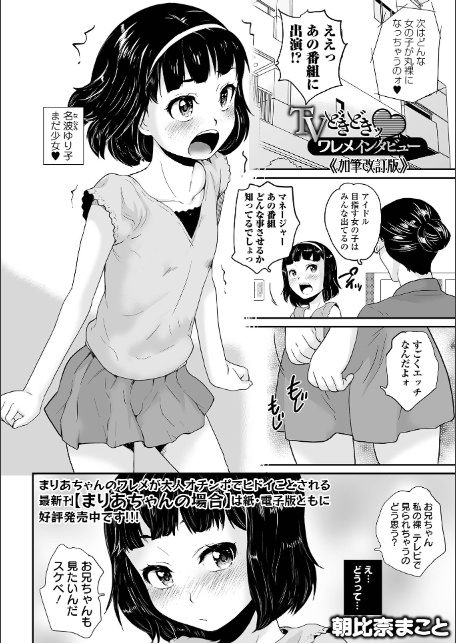 TVどきどきッ・ワレメインタビュー《加筆改訂版》-2